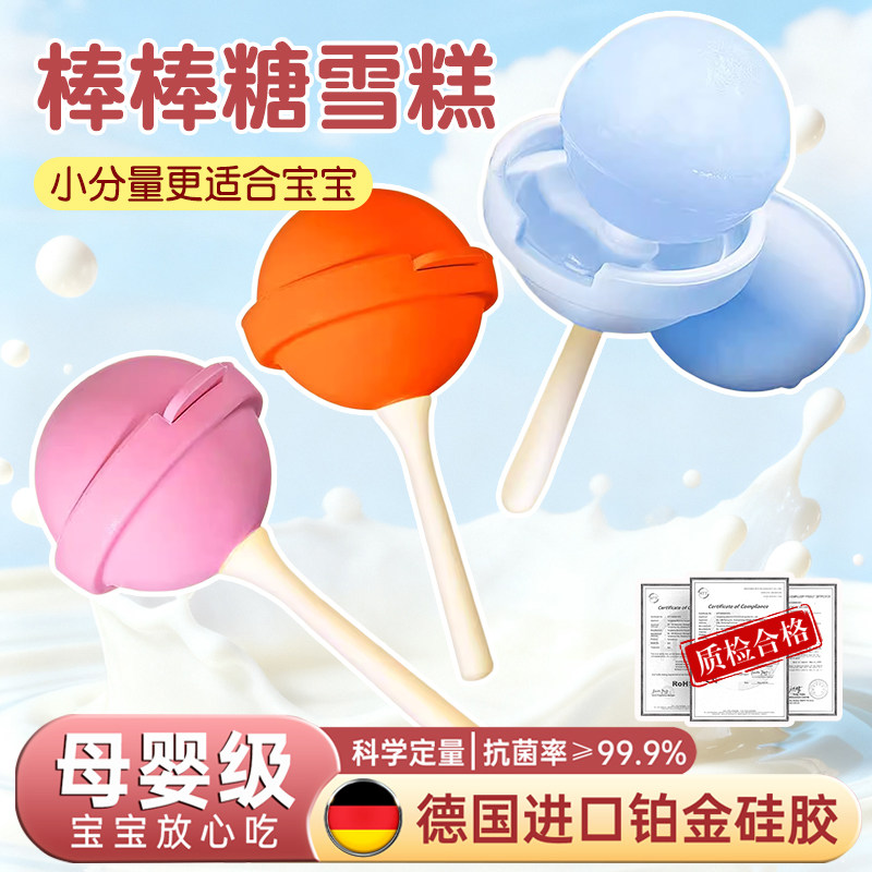 棒棒糖雪糕模具儿童家用软矽胶自制冰棍冰淇淋冰棒创意磨具奶酪棒