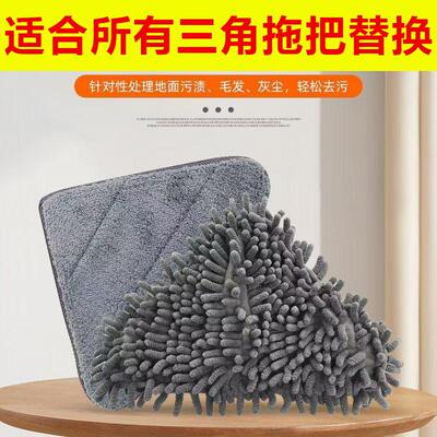 雪尼尔替换头擦玻璃三角布头纤维死角清洁拖布头三角形拖把配布头