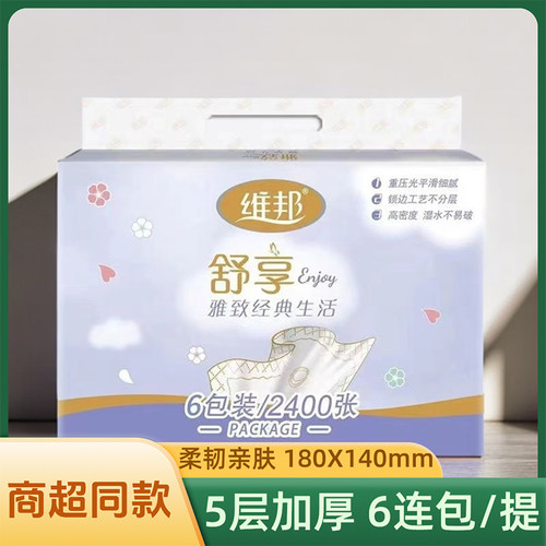 维邦抽纸巾5层加厚400张餐面巾纸
