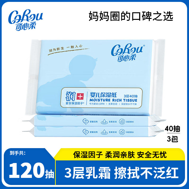 可心柔婴儿云柔巾保湿抽纸巾40抽新生儿宝宝专用3层乳霜纸面巾纸,洗护清洁剂/卫生巾/纸/香薰,保湿纸巾/乳霜纸/云柔巾,淘宝优惠券,粉丝福利购,淘宝优惠卷