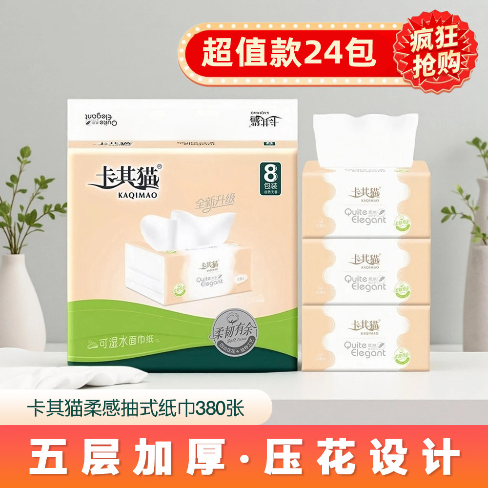 卡其猫抽纸5层加厚纸巾面巾纸