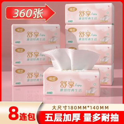 维邦舒享抽纸360张5层加厚家用餐巾纸原生竹浆卫生纸抽商超同款