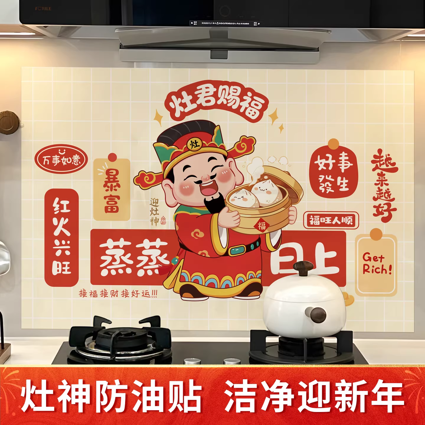 新款灶神厨房防油贴纸装饰防水自粘防火耐高温加厚灶台油烟机墙贴