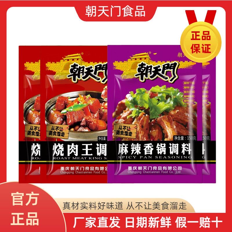朝天门烧肉王调料重庆特产150g烧鸡鸭牛羊肉辣子鸡麻辣家用商用