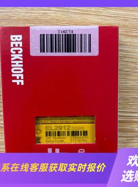 模块EL2912  拍前询价下单