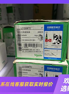 交流接触器LC1D09F7C白色款2个标拍前询价下单