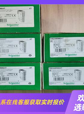 模块型号TM2AMM6HT出拍前询价下单