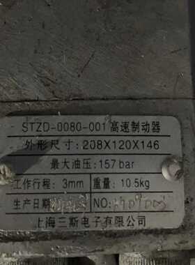 STZD0080001高速制动器拍前询价下单