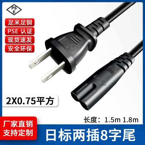 PSE认证日标电源线纯铜