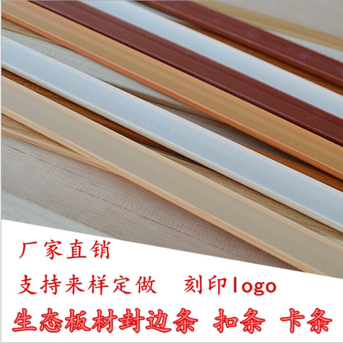 临沂物流发货封边条免漆板U型收封边条PVC扣条卡条橱柜家具包边条