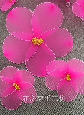 手工丝网花成品舞蹈表演道具