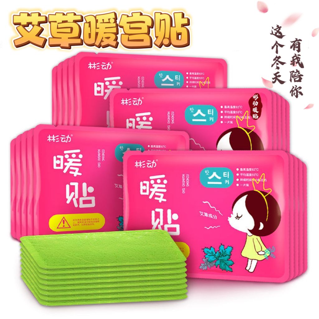 彬动同款暖贴宝宝贴女宫寒腰腹部防寒保暖自发热暖宫爱小贴艾草贴