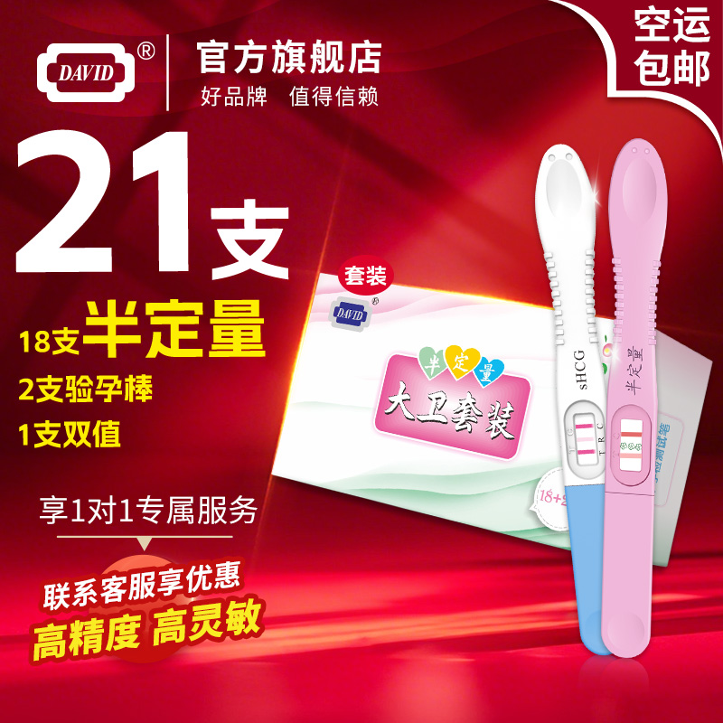 大卫半定量排卵试纸笔女测排卵期卵泡高精度准备孕检测仪助孕神器