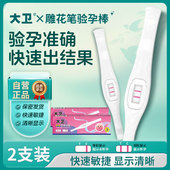 大卫验孕棒验孕测孕棒早早孕测试纸hcg精准测孕棒检测怀孕高精度