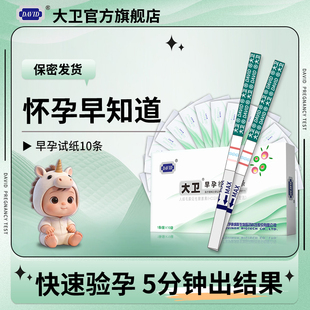 大卫早孕试纸早早孕验孕条早早孕试纸精准女高精度测孕条HCG检测