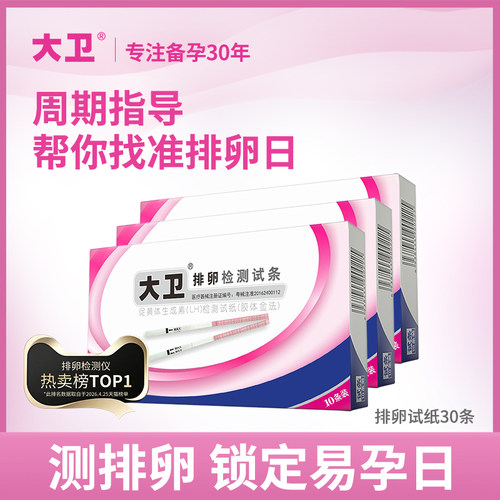 经典款 高灵敏 测排卵