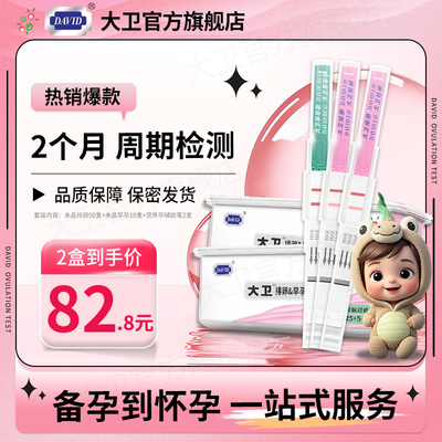 大卫优孕排卵试纸笔高精度备孕神器孕测排卵期验孕棒女早孕检测棒