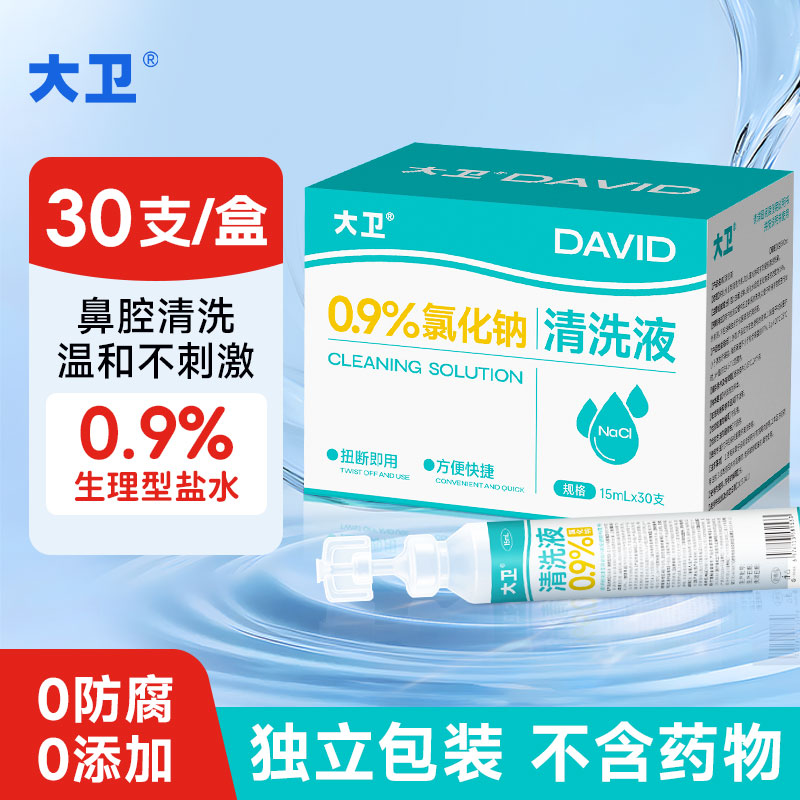 大卫生理盐水消炎敷脸