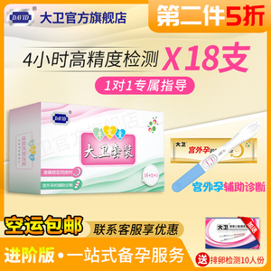 大卫排卵试纸半定量笔女测排卵期卵泡高精度准备孕检测仪助孕神器