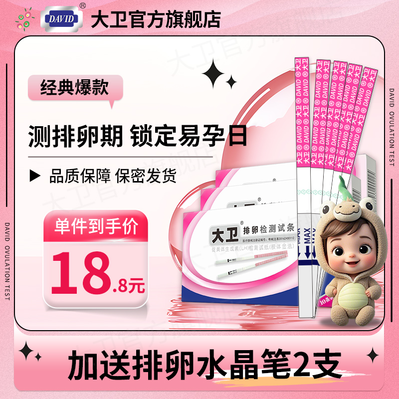 经典款高灵敏测排卵