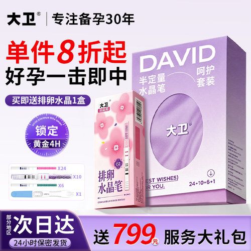 一对一指导  小时级别测排卵 联系客服领券