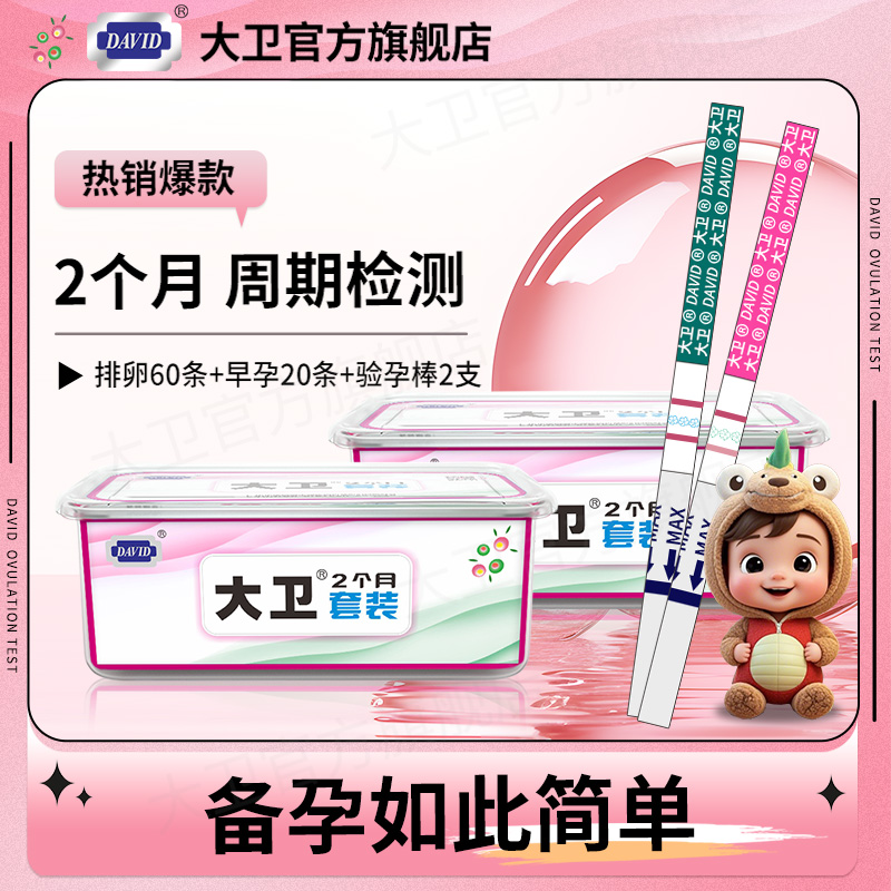 全程AI指导 测排卵日 黄金同房时机