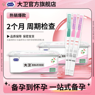 大卫优孕排卵试纸笔高精度备孕神器孕测排卵期验孕棒女早孕检测棒