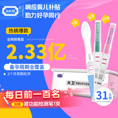 大卫排卵水晶笔监测排卵准