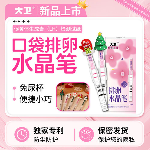 排卵水晶笔 测排卵易孕日 保密发货