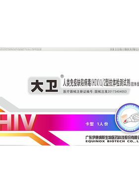 大卫hiv检测纸艾滋病测试纸梅毒试纸非第四代自检传染病淋病自测