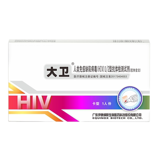 大卫hiv检测纸艾滋病测试纸梅毒试纸非第四代自检传染病淋病自测