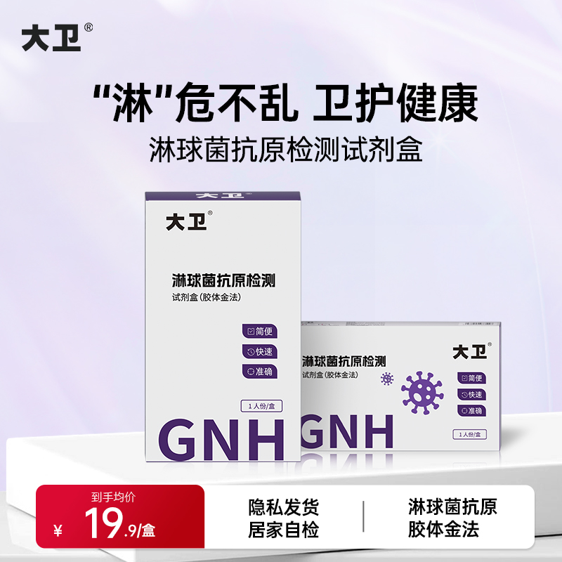 大卫淋病检测准确度99%