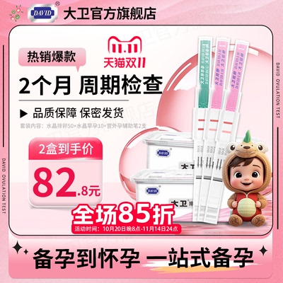 大卫优孕排卵试纸笔高精度备孕神器孕测排卵期验孕棒女早孕检测棒