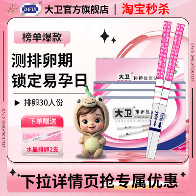 大卫排卵试纸高精度备孕测排卵期卵泡检测仪半定量准水晶笔测试器