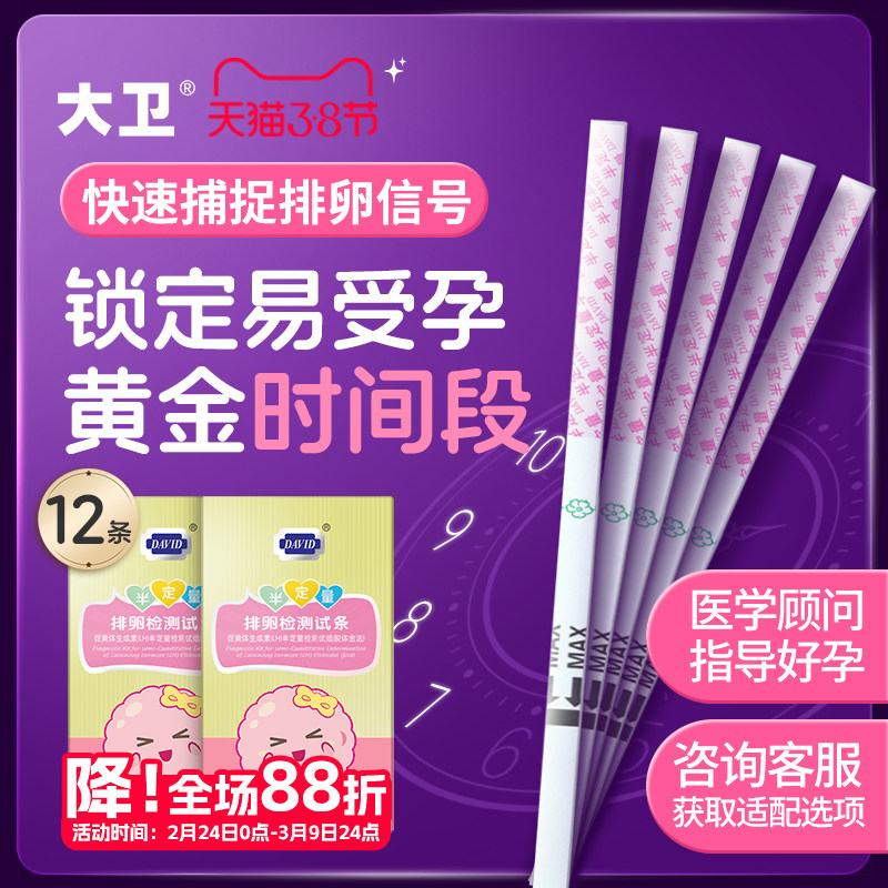 大卫半定量试纸纯试纸带尿杯纯试笔高精度检测排卵锁定黄金4小时