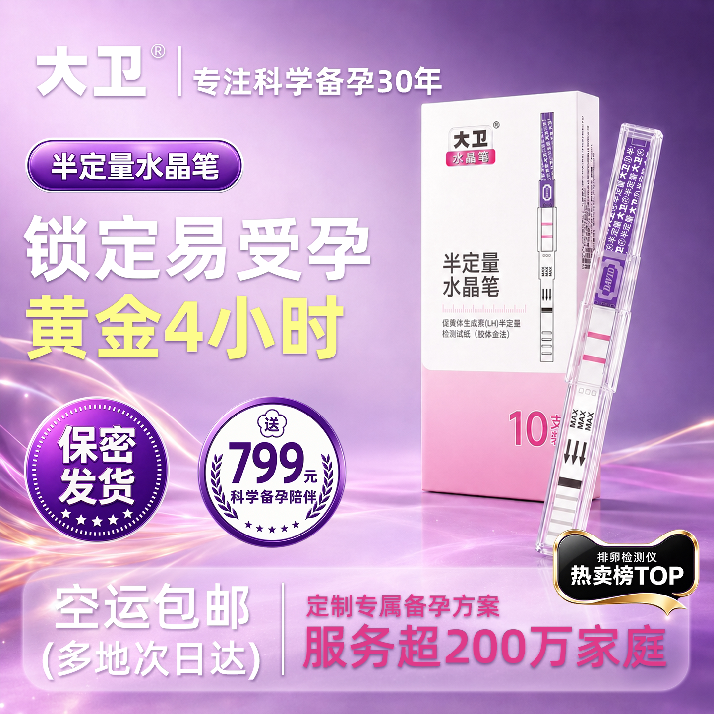 大卫半定量排卵试纸检测6条装测卵高精度试纸备孕排卵试笔高精准
