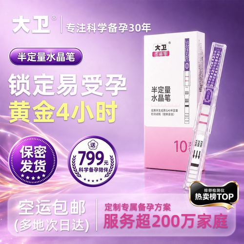 厂家直营  送尿杯 二维码扫描 指导备孕