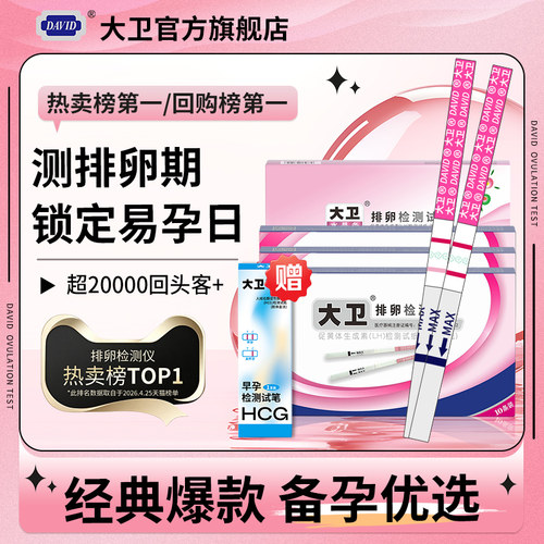 排卵30条测排卵易孕日 保密发货