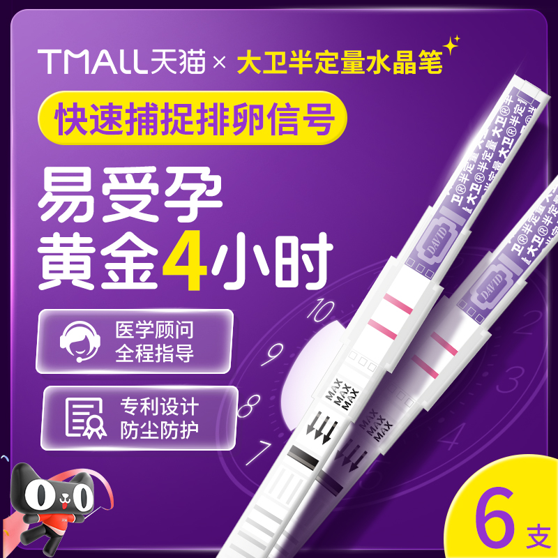 厂家直营  送尿杯 二维码扫描 指导备孕