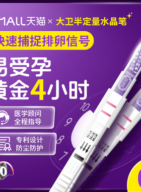 大卫半定量排卵试纸检测6条装测卵高精度试纸备孕排卵试笔高精准