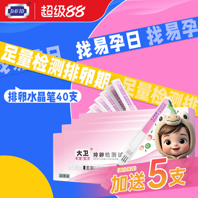 半定量组合套餐 测排卵易孕日