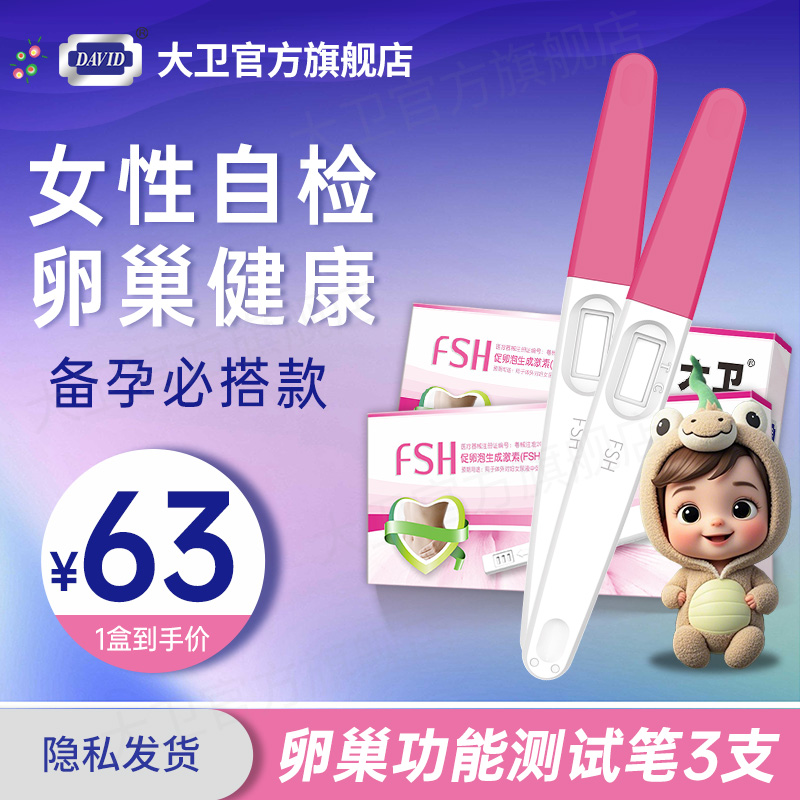 月经结束后开始检测  全程指导 祝您好孕