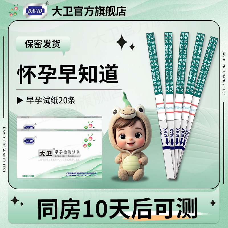 保密发货 快速检测 使用方便