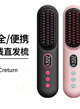 无线充电负离子不伤发直发梳