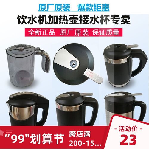 沁园饮水机加热壶开水壶盖子配件