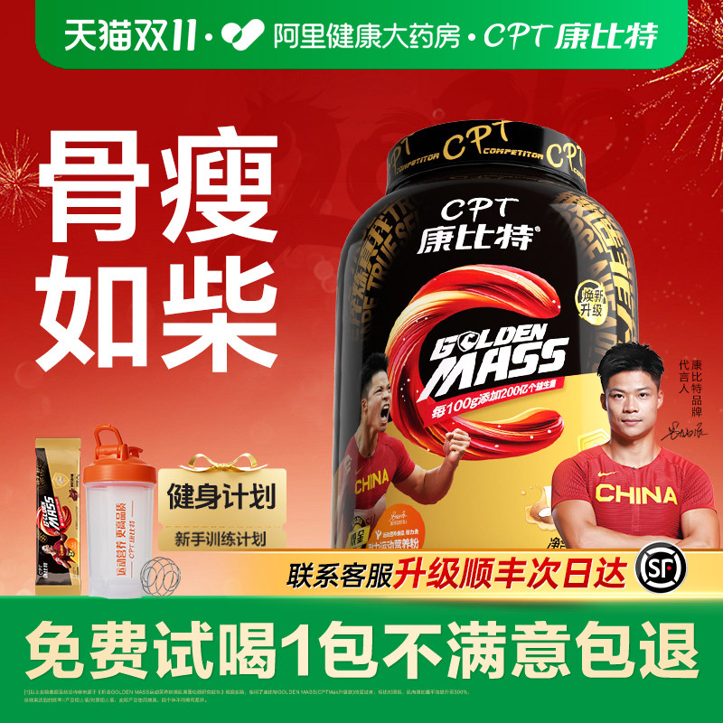 康比特增肌粉瘦人瘦子专用增重乳清蛋白质健身男官方蛋白粉自营