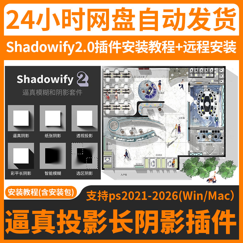 远程安装ps阴影插件Shadowify2彩平长阴影逼真投影模糊滤镜WinMac