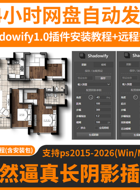 远程安装ps阴影插件Shadowify1彩平长阴影逼真投影模糊滤镜WinMac