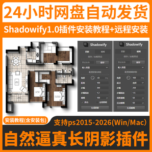 远程安装ps阴影插件Shadowify1彩平长阴影逼真投影模糊滤镜WinMac