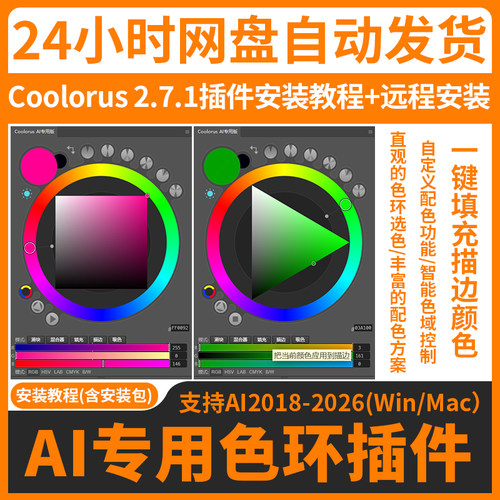 远程安装ai色环色轮插件 Coolorus 2.7.1 配色调色手绘色板WinMac